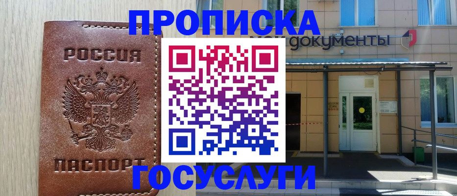 прописка 2025 в Нижних Сергах